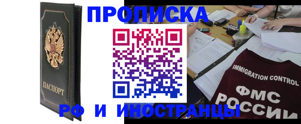 прописка штамп в Лагани